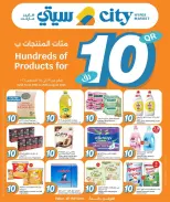 عروض سيتى هايبر قطر من ١٩ حتى ٢٥ أغسطس ٢٠٢٦ عروض كل شىء بـ10 ريال فقط - سيتى هايبر - قطر - 19 اغسطس 2026 – 25 اغسطس 2026 - صفحة 1