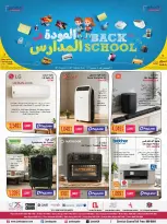 عروض جمبو للإلكترونيات قطر من ١٦ أغسطس حتى ٨ سبتمبر ٢٠٢٦ عروض العودة إلى المدرسة - جمبو للإلكترونيات - قطر - 16 اغسطس 2026 – 8 سبتمبر 2026 - صفحة 1