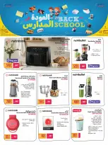 عروض جمبو للإلكترونيات قطر من ١٦ أغسطس حتى ٨ سبتمبر ٢٠٢٦ عروض العودة إلى المدرسة - جمبو للإلكترونيات - قطر - 16 اغسطس 2026 – 8 سبتمبر 2026 - صفحة 9