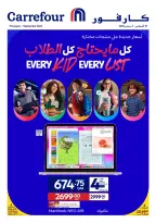 عروض كارفور قطر من ١٩ أغسطس حتى ١ سبتمبر ٢٠٢٦ كل ما يحتاج كل الطلاب - كارفور - قطر - 19 اغسطس 2026 – 1 سبتمبر 2026 - صفحة 1
