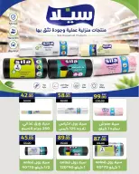 عروض وكالة المنصورة مصر من ١٦ أغسطس حتى ١٣ سبتمبر ٢٠٢٦ عروض العودة إلى المدرسة - وكالة المنصورة - مصر - 16 اغسطس 2026 – 13 سبتمبر 2026 - صفحة 131