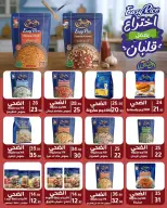 عروض وكالة المنصورة مصر من ١٦ أغسطس حتى ١٣ سبتمبر ٢٠٢٦ عروض العودة إلى المدرسة - وكالة المنصورة - مصر - 16 اغسطس 2026 – 13 سبتمبر 2026 - صفحة 59