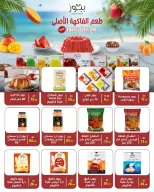 عروض وكالة المنصورة مصر من ١٦ أغسطس حتى ١٣ سبتمبر ٢٠٢٦ عروض العودة إلى المدرسة - وكالة المنصورة - مصر - 16 اغسطس 2026 – 13 سبتمبر 2026 - صفحة 80