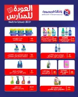 عروض وكالة المنصورة مصر من ١٦ أغسطس حتى ١٣ سبتمبر ٢٠٢٦ عروض العودة إلى المدرسة - وكالة المنصورة - مصر - 16 اغسطس 2026 – 13 سبتمبر 2026 - صفحة 151