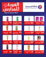 عروض وكالة المنصورة مصر من ١٦ أغسطس حتى ١٣ سبتمبر ٢٠٢٦ عروض العودة إلى المدرسة - وكالة المنصورة - مصر - 16 اغسطس 2026 – 13 سبتمبر 2026 - صفحة 109
