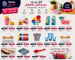 عروض وكالة المنصورة مصر من ١٦ أغسطس حتى ١٣ سبتمبر ٢٠٢٦ عروض العودة إلى المدرسة - وكالة المنصورة - مصر - 16 اغسطس 2026 – 13 سبتمبر 2026 - صفحة 144