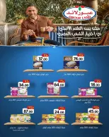 عروض وكالة المنصورة مصر من ١٦ أغسطس حتى ١٣ سبتمبر ٢٠٢٦ عروض العودة إلى المدرسة - وكالة المنصورة - مصر - 16 اغسطس 2026 – 13 سبتمبر 2026 - صفحة 12