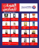 عروض وكالة المنصورة مصر من ١٦ أغسطس حتى ١٣ سبتمبر ٢٠٢٦ عروض العودة إلى المدرسة - وكالة المنصورة - مصر - 16 اغسطس 2026 – 13 سبتمبر 2026 - صفحة 57