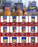 عروض وكالة المنصورة مصر من ١٦ أغسطس حتى ١٣ سبتمبر ٢٠٢٦ عروض العودة إلى المدرسة - وكالة المنصورة - مصر - 16 اغسطس 2026 – 13 سبتمبر 2026 - صفحة 60
