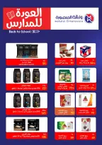 عروض وكالة المنصورة مصر من ١٦ أغسطس حتى ١٣ سبتمبر ٢٠٢٦ عروض العودة إلى المدرسة - وكالة المنصورة - مصر - 16 اغسطس 2026 – 13 سبتمبر 2026 - صفحة 82