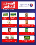 عروض وكالة المنصورة مصر من ١٦ أغسطس حتى ١٣ سبتمبر ٢٠٢٦ عروض العودة إلى المدرسة - وكالة المنصورة - مصر - 16 اغسطس 2026 – 13 سبتمبر 2026 - صفحة 83