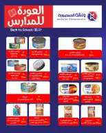 عروض وكالة المنصورة مصر من ١٦ أغسطس حتى ١٣ سبتمبر ٢٠٢٦ عروض العودة إلى المدرسة - وكالة المنصورة - مصر - 16 اغسطس 2026 – 13 سبتمبر 2026 - صفحة 66