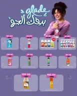 عروض وكالة المنصورة مصر من ١٦ أغسطس حتى ١٣ سبتمبر ٢٠٢٦ عروض العودة إلى المدرسة - وكالة المنصورة - مصر - 16 اغسطس 2026 – 13 سبتمبر 2026 - صفحة 129