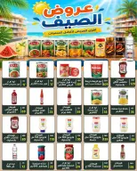 عروض وكالة المنصورة مصر من ١٦ أغسطس حتى ١٣ سبتمبر ٢٠٢٦ عروض العودة إلى المدرسة - وكالة المنصورة - مصر - 16 اغسطس 2026 – 13 سبتمبر 2026 - صفحة 75