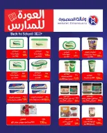 عروض وكالة المنصورة مصر من ١٦ أغسطس حتى ١٣ سبتمبر ٢٠٢٦ عروض العودة إلى المدرسة - وكالة المنصورة - مصر - 16 اغسطس 2026 – 13 سبتمبر 2026 - صفحة 67
