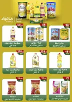 عروض وكالة المنصورة مصر من ١٦ أغسطس حتى ١٣ سبتمبر ٢٠٢٦ عروض العودة إلى المدرسة - وكالة المنصورة - مصر - 16 اغسطس 2026 – 13 سبتمبر 2026 - صفحة 64