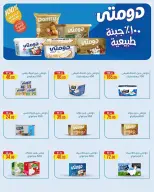عروض وكالة المنصورة مصر من ١٦ أغسطس حتى ١٣ سبتمبر ٢٠٢٦ عروض العودة إلى المدرسة - وكالة المنصورة - مصر - 16 اغسطس 2026 – 13 سبتمبر 2026 - صفحة 6