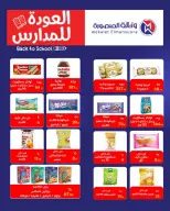 عروض وكالة المنصورة مصر من ١٦ أغسطس حتى ١٣ سبتمبر ٢٠٢٦ عروض العودة إلى المدرسة - وكالة المنصورة - مصر - 16 اغسطس 2026 – 13 سبتمبر 2026 - صفحة 104