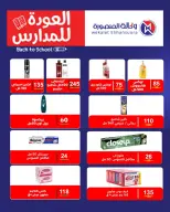 عروض وكالة المنصورة مصر من ١٦ أغسطس حتى ١٣ سبتمبر ٢٠٢٦ عروض العودة إلى المدرسة - وكالة المنصورة - مصر - 16 اغسطس 2026 – 13 سبتمبر 2026 - صفحة 110