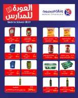 عروض وكالة المنصورة مصر من ١٦ أغسطس حتى ١٣ سبتمبر ٢٠٢٦ عروض العودة إلى المدرسة - وكالة المنصورة - مصر - 16 اغسطس 2026 – 13 سبتمبر 2026 - صفحة 63