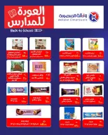 عروض وكالة المنصورة مصر من ١٦ أغسطس حتى ١٣ سبتمبر ٢٠٢٦ عروض العودة إلى المدرسة - وكالة المنصورة - مصر - 16 اغسطس 2026 – 13 سبتمبر 2026 - صفحة 105