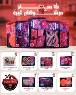 عروض وكالة المنصورة مصر من ١٦ أغسطس حتى ١٣ سبتمبر ٢٠٢٦ عروض العودة إلى المدرسة - وكالة المنصورة - مصر - 16 اغسطس 2026 – 13 سبتمبر 2026 - صفحة 39
