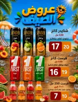 عروض وكالة المنصورة مصر من ١٦ أغسطس حتى ١٣ سبتمبر ٢٠٢٦ عروض العودة إلى المدرسة - وكالة المنصورة - مصر - 16 اغسطس 2026 – 13 سبتمبر 2026 - صفحة 91
