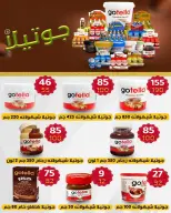 عروض وكالة المنصورة مصر من ١٦ أغسطس حتى ١٣ سبتمبر ٢٠٢٦ عروض العودة إلى المدرسة - وكالة المنصورة - مصر - 16 اغسطس 2026 – 13 سبتمبر 2026 - صفحة 94