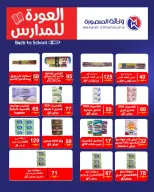 عروض وكالة المنصورة مصر من ١٦ أغسطس حتى ١٣ سبتمبر ٢٠٢٦ عروض العودة إلى المدرسة - وكالة المنصورة - مصر - 16 اغسطس 2026 – 13 سبتمبر 2026 - صفحة 128