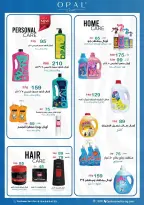 عروض وكالة المنصورة مصر من ١٦ أغسطس حتى ١٣ سبتمبر ٢٠٢٦ عروض العودة إلى المدرسة - وكالة المنصورة - مصر - 16 اغسطس 2026 – 13 سبتمبر 2026 - صفحة 122