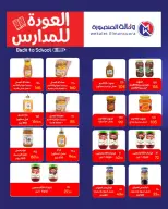 عروض وكالة المنصورة مصر من ١٦ أغسطس حتى ١٣ سبتمبر ٢٠٢٦ عروض العودة إلى المدرسة - وكالة المنصورة - مصر - 16 اغسطس 2026 – 13 سبتمبر 2026 - صفحة 68