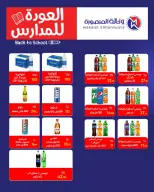 عروض وكالة المنصورة مصر من ١٦ أغسطس حتى ١٣ سبتمبر ٢٠٢٦ عروض العودة إلى المدرسة - وكالة المنصورة - مصر - 16 اغسطس 2026 – 13 سبتمبر 2026 - صفحة 88