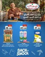 عروض وكالة المنصورة مصر من ١٦ أغسطس حتى ١٣ سبتمبر ٢٠٢٦ عروض العودة إلى المدرسة - وكالة المنصورة - مصر - 16 اغسطس 2026 – 13 سبتمبر 2026 - صفحة 52