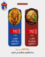 عروض وكالة المنصورة مصر من ١٦ أغسطس حتى ١٣ سبتمبر ٢٠٢٦ عروض العودة إلى المدرسة - وكالة المنصورة - مصر - 16 اغسطس 2026 – 13 سبتمبر 2026 - صفحة 41