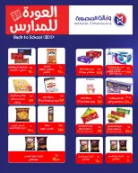 عروض وكالة المنصورة مصر من ١٦ أغسطس حتى ١٣ سبتمبر ٢٠٢٦ عروض العودة إلى المدرسة - وكالة المنصورة - مصر - 16 اغسطس 2026 – 13 سبتمبر 2026 - صفحة 106