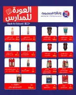 عروض وكالة المنصورة مصر من ١٦ أغسطس حتى ١٣ سبتمبر ٢٠٢٦ عروض العودة إلى المدرسة - وكالة المنصورة - مصر - 16 اغسطس 2026 – 13 سبتمبر 2026 - صفحة 72