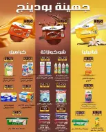 عروض وكالة المنصورة مصر من ١٦ أغسطس حتى ١٣ سبتمبر ٢٠٢٦ عروض العودة إلى المدرسة - وكالة المنصورة - مصر - 16 اغسطس 2026 – 13 سبتمبر 2026 - صفحة 50