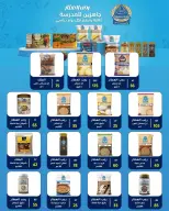 عروض وكالة المنصورة مصر من ١٦ أغسطس حتى ١٣ سبتمبر ٢٠٢٦ عروض العودة إلى المدرسة - وكالة المنصورة - مصر - 16 اغسطس 2026 – 13 سبتمبر 2026 - صفحة 58