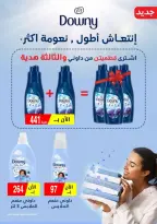 عروض فتح الله ماركت من ١٦ حتى ٣١ أغسطس ٢٠٢٦ عروض أغسطس الخاصة - فتح الله ماركت - مصر - 16 اغسطس 2026 – 31 اغسطس 2026 - صفحة 37