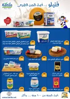 عروض فتح الله ماركت من ١٦ حتى ٣١ أغسطس ٢٠٢٦ عروض أغسطس الخاصة - فتح الله ماركت - مصر - 16 اغسطس 2026 – 31 اغسطس 2026 - صفحة 7