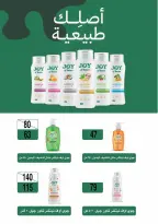 عروض فتح الله ماركت من ١٦ حتى ٣١ أغسطس ٢٠٢٦ عروض أغسطس الخاصة - فتح الله ماركت - مصر - 16 اغسطس 2026 – 31 اغسطس 2026 - صفحة 45