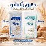 عروض فتح الله ماركت من ١٦ حتى ٣١ أغسطس ٢٠٢٦ عروض أغسطس الخاصة - فتح الله ماركت - مصر - 16 اغسطس 2026 – 31 اغسطس 2026 - صفحة 26