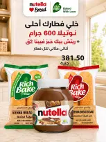 عروض فتح الله ماركت من ١٦ حتى ٣١ أغسطس ٢٠٢٦ عروض أغسطس الخاصة - فتح الله ماركت - مصر - 16 اغسطس 2026 – 31 اغسطس 2026 - صفحة 32