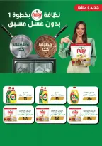 عروض فتح الله ماركت من ١٦ حتى ٣١ أغسطس ٢٠٢٦ عروض أغسطس الخاصة - فتح الله ماركت - مصر - 16 اغسطس 2026 – 31 اغسطس 2026 - صفحة 36