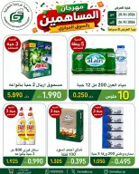 عروض جمعية غرناطة التعاونية الكويت من ٢٠ حتى ٢٦ أغسطس ٢٠٢٦ مهرجان المساهمين - جمعية غرناطة التعاونية - الكويت - 20 اغسطس 2026 – 26 اغسطس 2026 - صفحة 1
