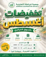 عروض جمعية غرناطة التعاونية الكويت من ٢٠ حتى ٣١ أغسطس ٢٠٢٦ تخفيضات أغسطس - جمعية غرناطة التعاونية - الكويت - 20 اغسطس 2026 – 31 اغسطس 2026 - صفحة 1