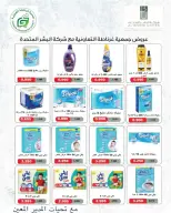 عروض جمعية غرناطة التعاونية الكويت من ٢٠ حتى ٣١ أغسطس ٢٠٢٦ تخفيضات أغسطس - جمعية غرناطة التعاونية - الكويت - 20 اغسطس 2026 – 31 اغسطس 2026 - صفحة 23