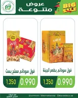عروض جمعية غرناطة التعاونية الكويت من ٢٠ حتى ٣١ أغسطس ٢٠٢٦ تخفيضات أغسطس - جمعية غرناطة التعاونية - الكويت - 20 اغسطس 2026 – 31 اغسطس 2026 - صفحة 22