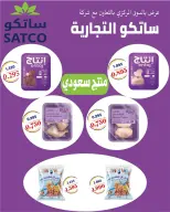 عروض جمعية غرناطة التعاونية الكويت من ٢٠ حتى ٣١ أغسطس ٢٠٢٦ تخفيضات أغسطس - جمعية غرناطة التعاونية - الكويت - 20 اغسطس 2026 – 31 اغسطس 2026 - صفحة 18