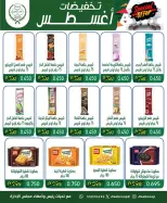 عروض جمعية جليب الشيوخ التعاونية من ٢٠ حتى ٢٣ أغسطس ٢٠٢٦ تخفيضات أغسطس - جمعية جليب الشيوخ التعاونية - الكويت - 20 اغسطس 2026 – 23 اغسطس 2026 - صفحة 15